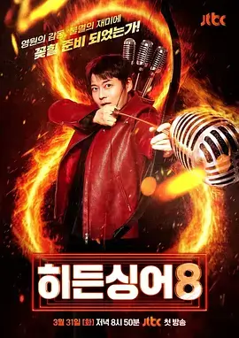 综艺封面：歌手2024